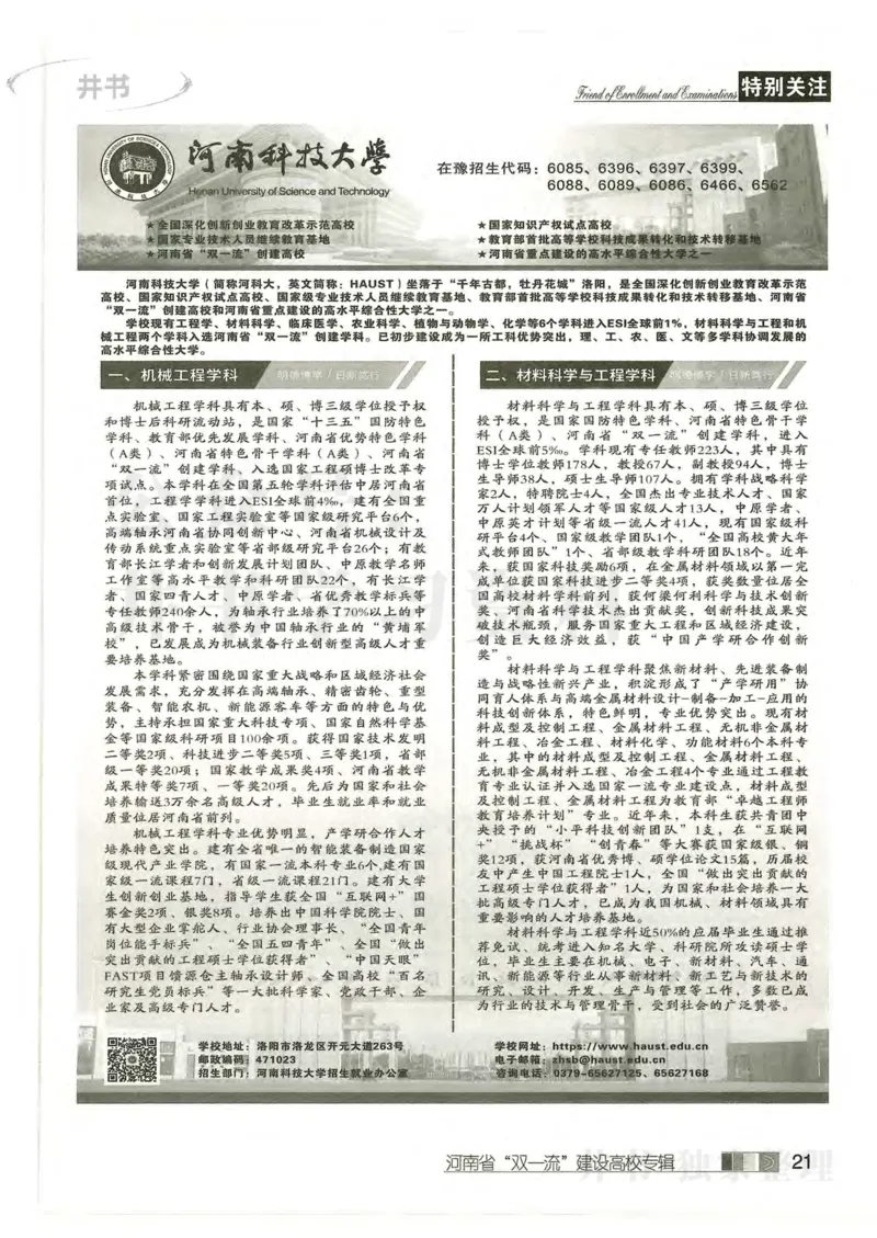 2024河南文科完整版_1.高考2025全国各省真题+答案_必看高考志愿填报价值2999_高考志愿填报_13-河南_河南17-23年_河南招生之友全套