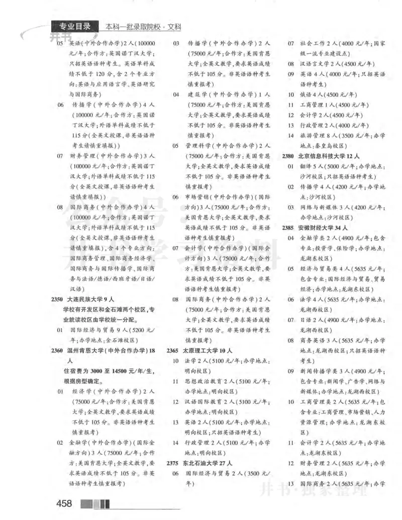 2024河南文科完整版_1.高考2025全国各省真题+答案_必看高考志愿填报价值2999_高考志愿填报_13-河南_河南17-23年_河南招生之友全套