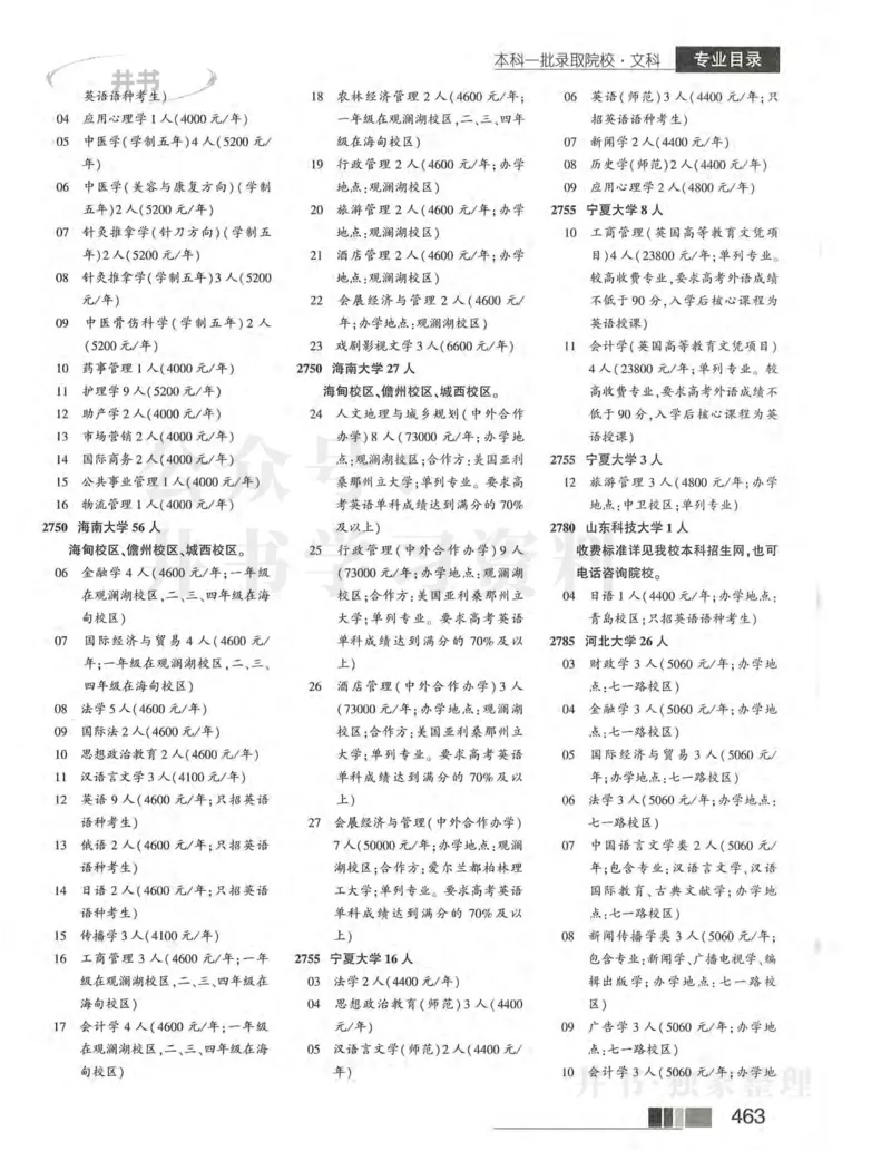 2024河南文科完整版_1.高考2025全国各省真题+答案_必看高考志愿填报价值2999_高考志愿填报_13-河南_河南17-23年_河南招生之友全套