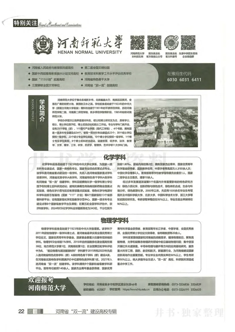 2024河南文科完整版_1.高考2025全国各省真题+答案_必看高考志愿填报价值2999_高考志愿填报_13-河南_河南17-23年_河南招生之友全套