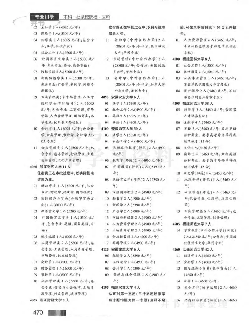 2024河南文科完整版_1.高考2025全国各省真题+答案_必看高考志愿填报价值2999_高考志愿填报_13-河南_河南17-23年_河南招生之友全套