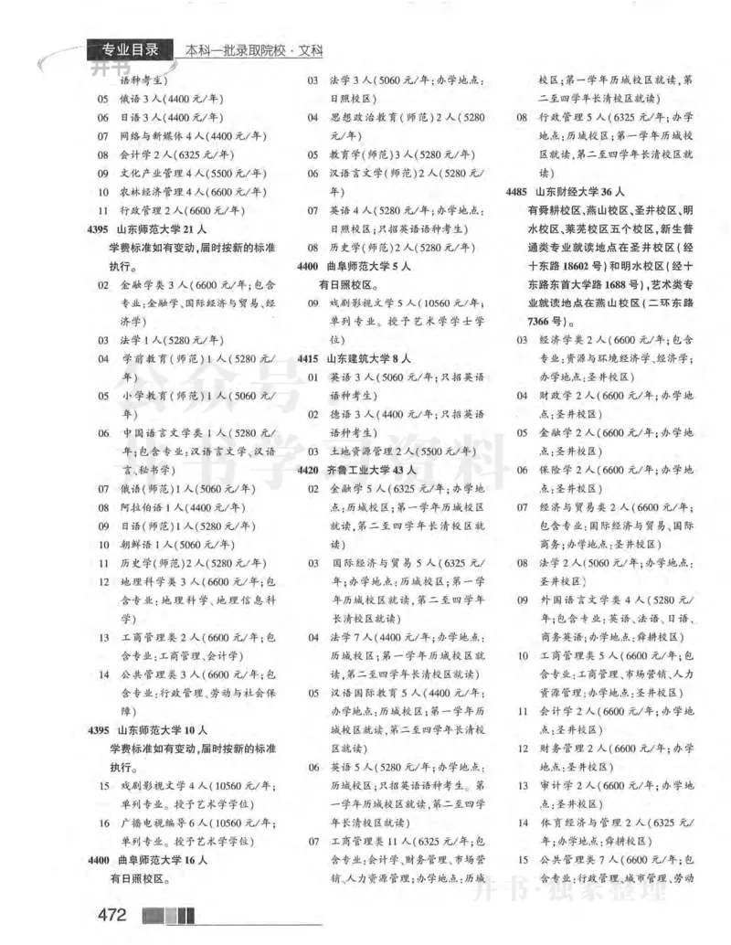 2024河南文科完整版_1.高考2025全国各省真题+答案_必看高考志愿填报价值2999_高考志愿填报_13-河南_河南17-23年_河南招生之友全套