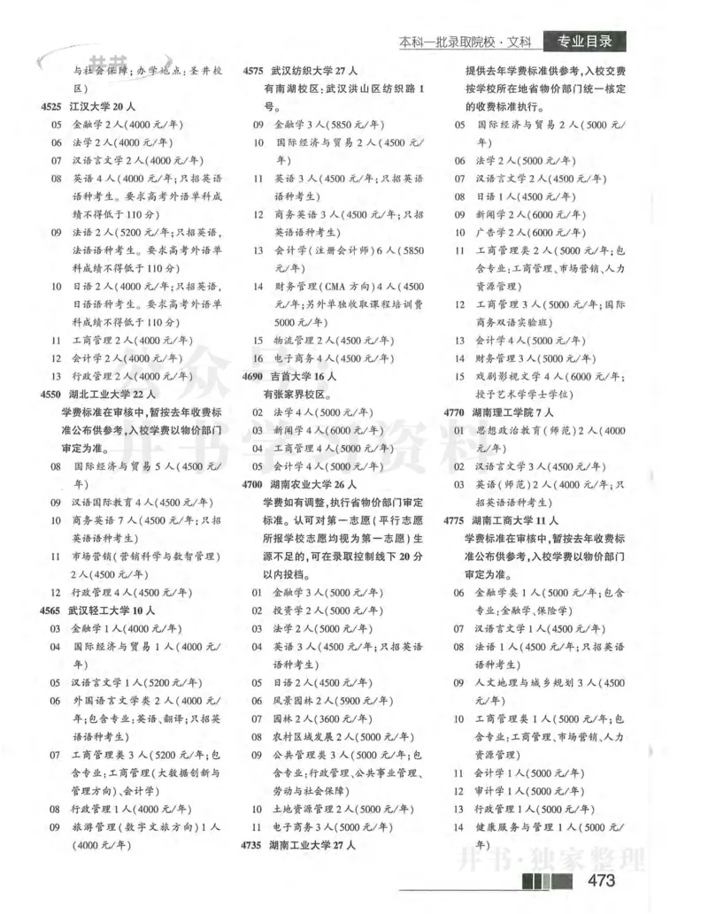 2024河南文科完整版_1.高考2025全国各省真题+答案_必看高考志愿填报价值2999_高考志愿填报_13-河南_河南17-23年_河南招生之友全套