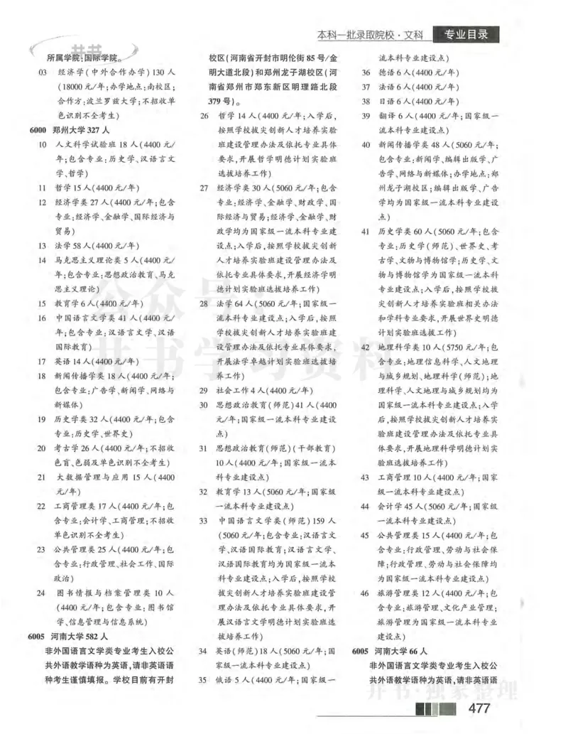 2024河南文科完整版_1.高考2025全国各省真题+答案_必看高考志愿填报价值2999_高考志愿填报_13-河南_河南17-23年_河南招生之友全套