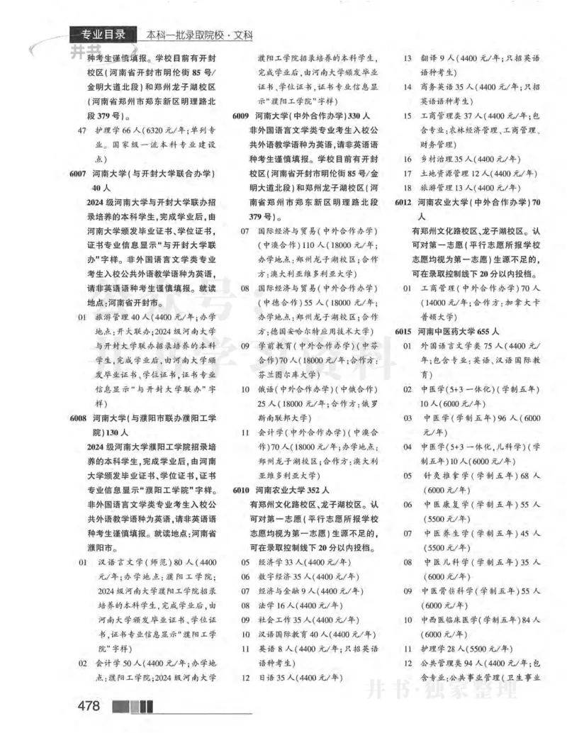 2024河南文科完整版_1.高考2025全国各省真题+答案_必看高考志愿填报价值2999_高考志愿填报_13-河南_河南17-23年_河南招生之友全套