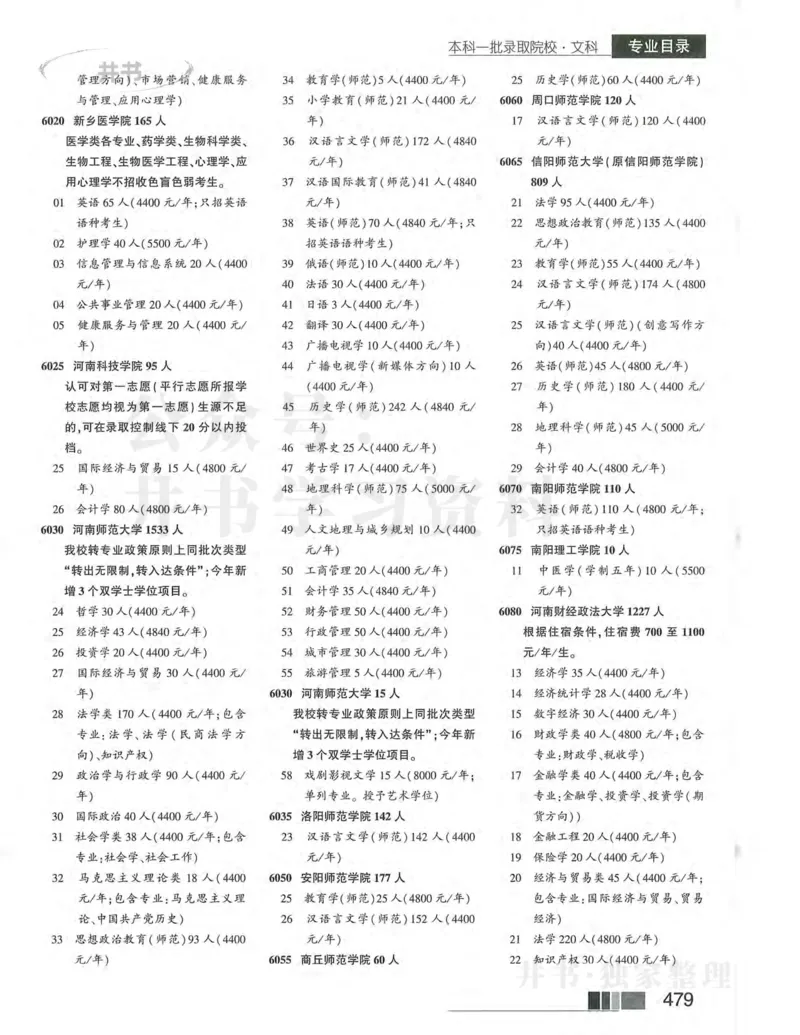 2024河南文科完整版_1.高考2025全国各省真题+答案_必看高考志愿填报价值2999_高考志愿填报_13-河南_河南17-23年_河南招生之友全套