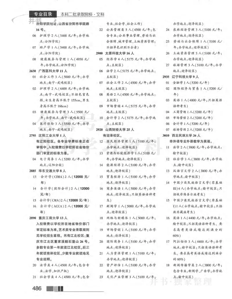 2024河南文科完整版_1.高考2025全国各省真题+答案_必看高考志愿填报价值2999_高考志愿填报_13-河南_河南17-23年_河南招生之友全套