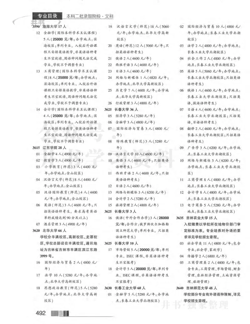 2024河南文科完整版_1.高考2025全国各省真题+答案_必看高考志愿填报价值2999_高考志愿填报_13-河南_河南17-23年_河南招生之友全套