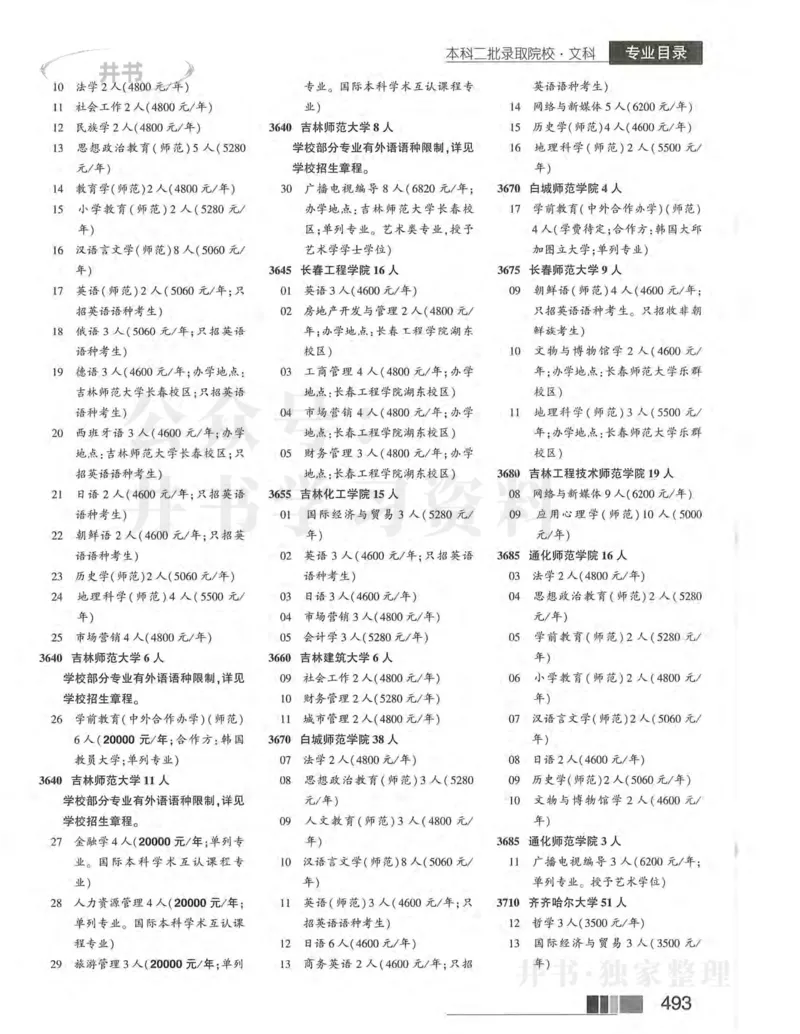 2024河南文科完整版_1.高考2025全国各省真题+答案_必看高考志愿填报价值2999_高考志愿填报_13-河南_河南17-23年_河南招生之友全套