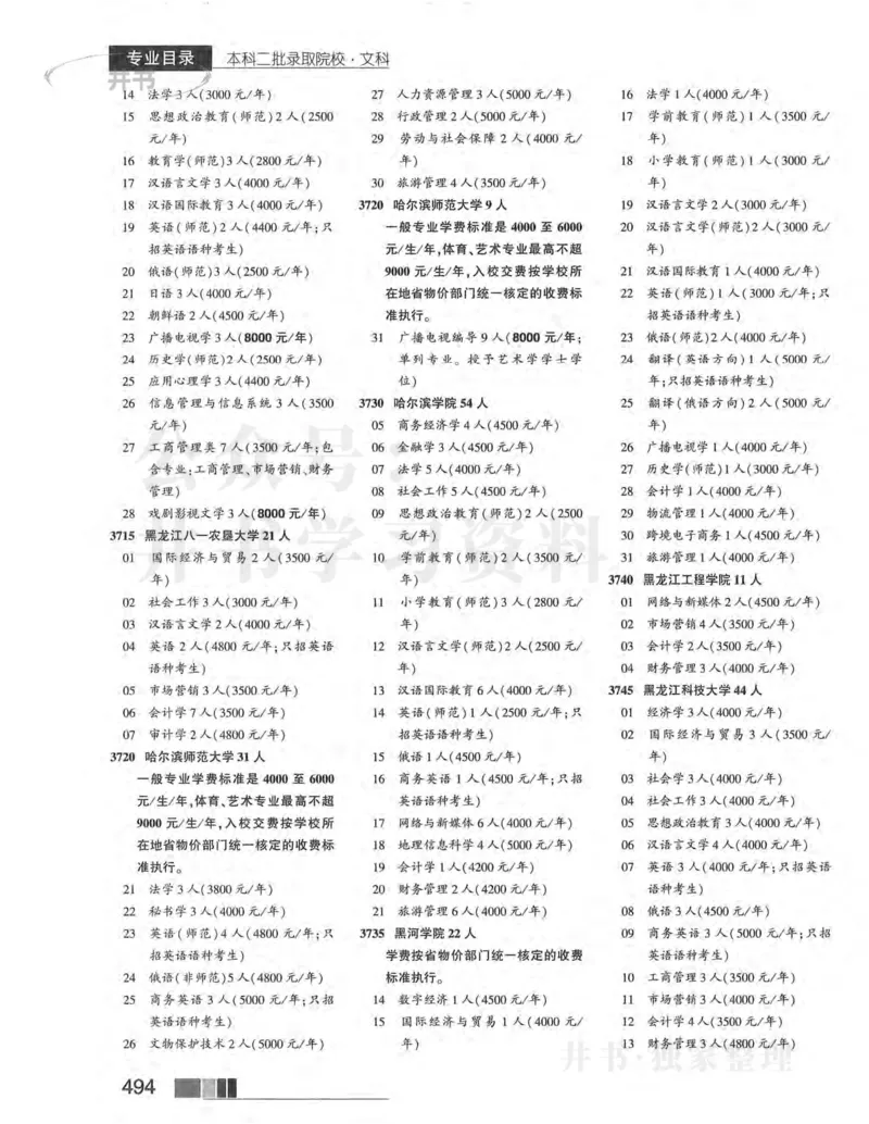 2024河南文科完整版_1.高考2025全国各省真题+答案_必看高考志愿填报价值2999_高考志愿填报_13-河南_河南17-23年_河南招生之友全套