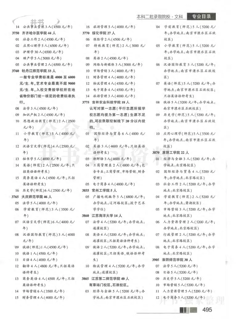 2024河南文科完整版_1.高考2025全国各省真题+答案_必看高考志愿填报价值2999_高考志愿填报_13-河南_河南17-23年_河南招生之友全套