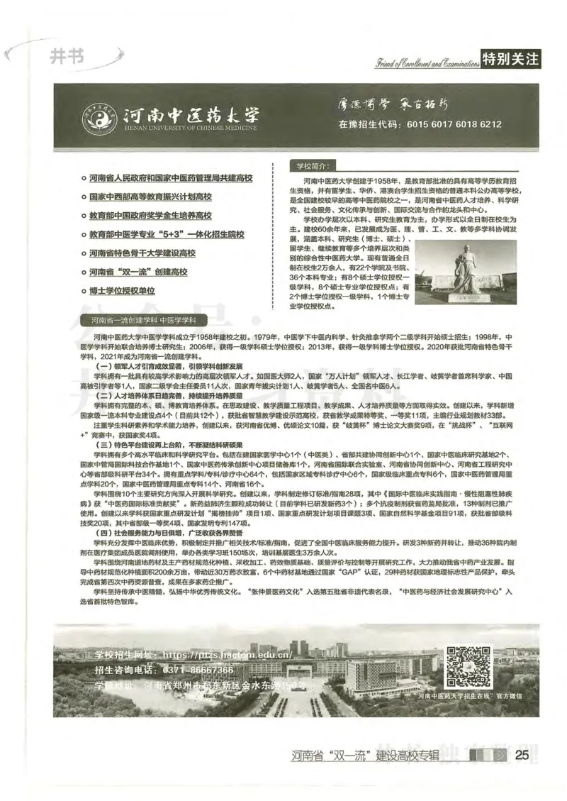 2024河南文科完整版_1.高考2025全国各省真题+答案_必看高考志愿填报价值2999_高考志愿填报_13-河南_河南17-23年_河南招生之友全套