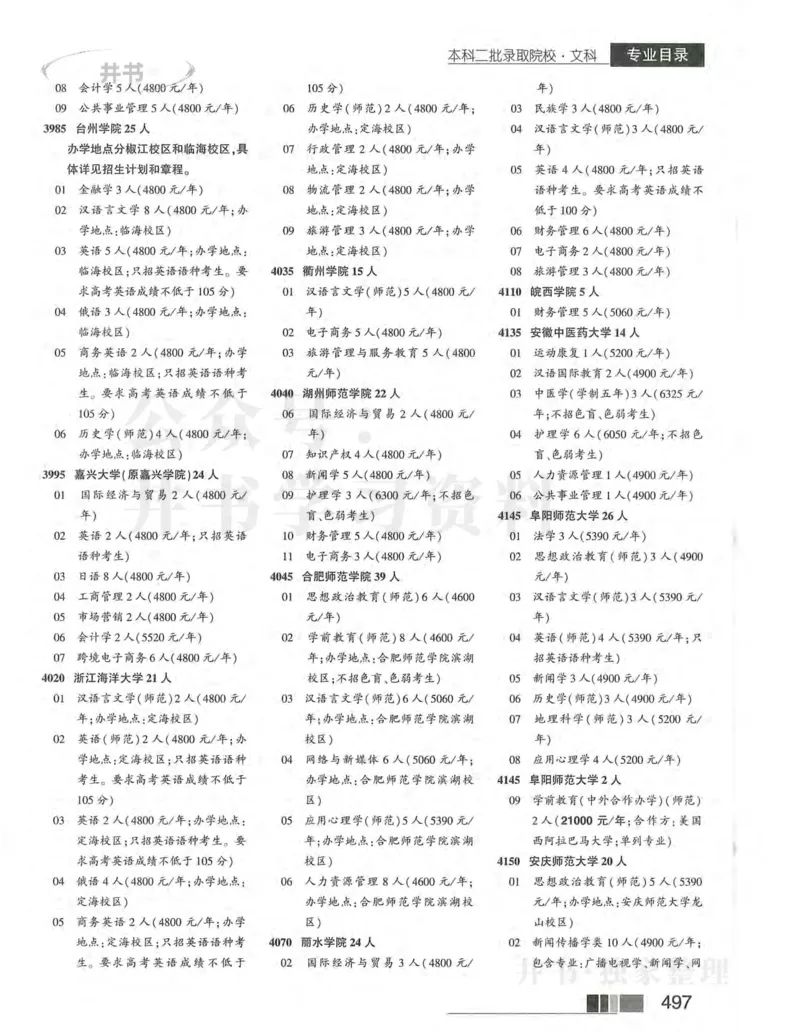 2024河南文科完整版_1.高考2025全国各省真题+答案_必看高考志愿填报价值2999_高考志愿填报_13-河南_河南17-23年_河南招生之友全套