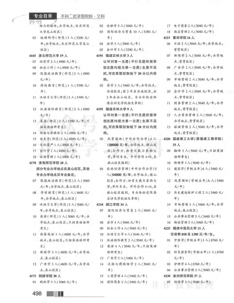 2024河南文科完整版_1.高考2025全国各省真题+答案_必看高考志愿填报价值2999_高考志愿填报_13-河南_河南17-23年_河南招生之友全套