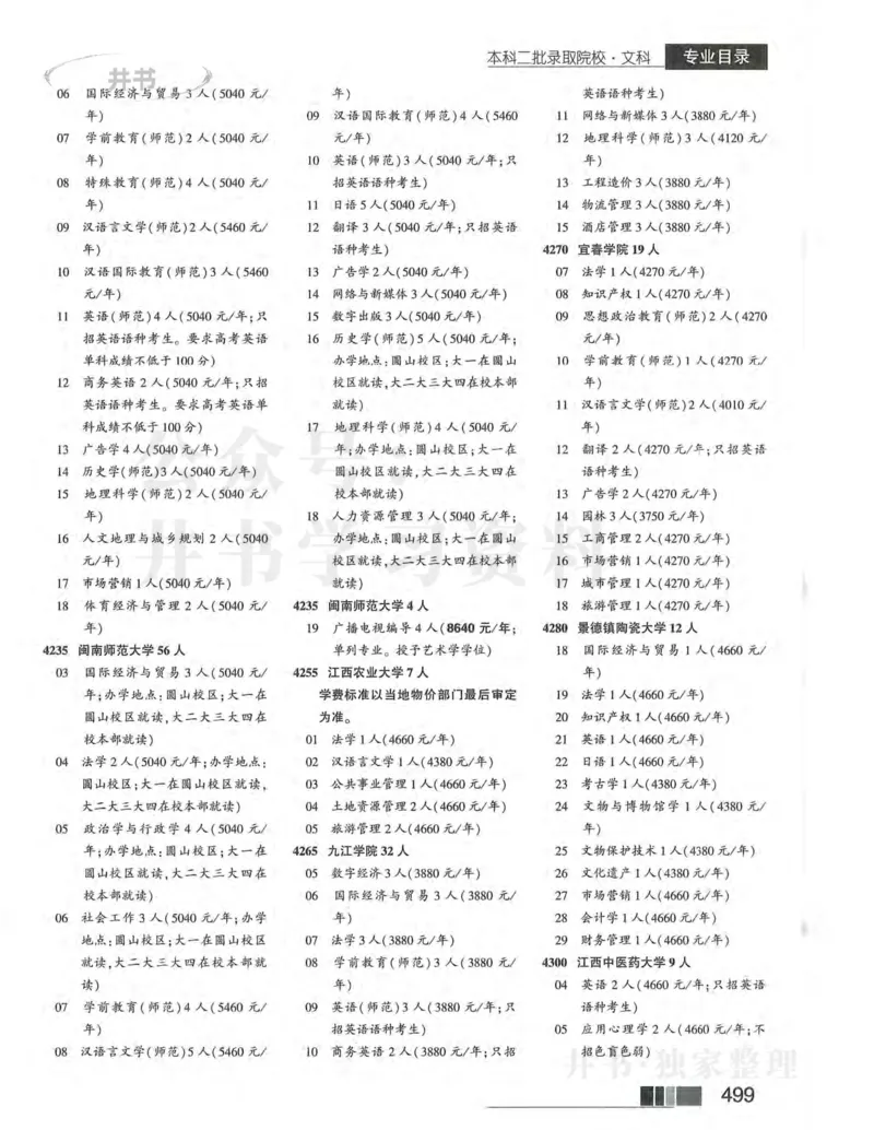 2024河南文科完整版_1.高考2025全国各省真题+答案_必看高考志愿填报价值2999_高考志愿填报_13-河南_河南17-23年_河南招生之友全套