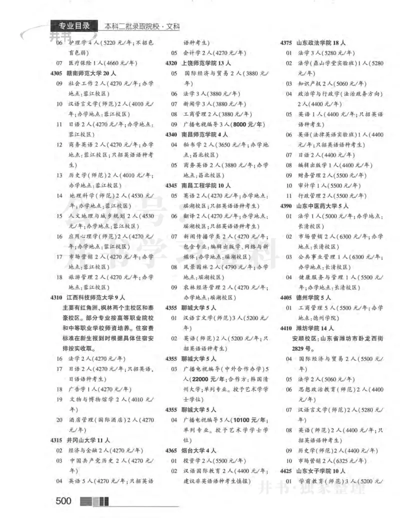 2024河南文科完整版_1.高考2025全国各省真题+答案_必看高考志愿填报价值2999_高考志愿填报_13-河南_河南17-23年_河南招生之友全套