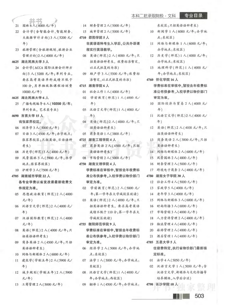 2024河南文科完整版_1.高考2025全国各省真题+答案_必看高考志愿填报价值2999_高考志愿填报_13-河南_河南17-23年_河南招生之友全套