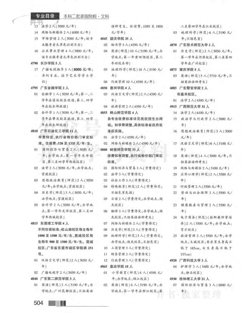 2024河南文科完整版_1.高考2025全国各省真题+答案_必看高考志愿填报价值2999_高考志愿填报_13-河南_河南17-23年_河南招生之友全套