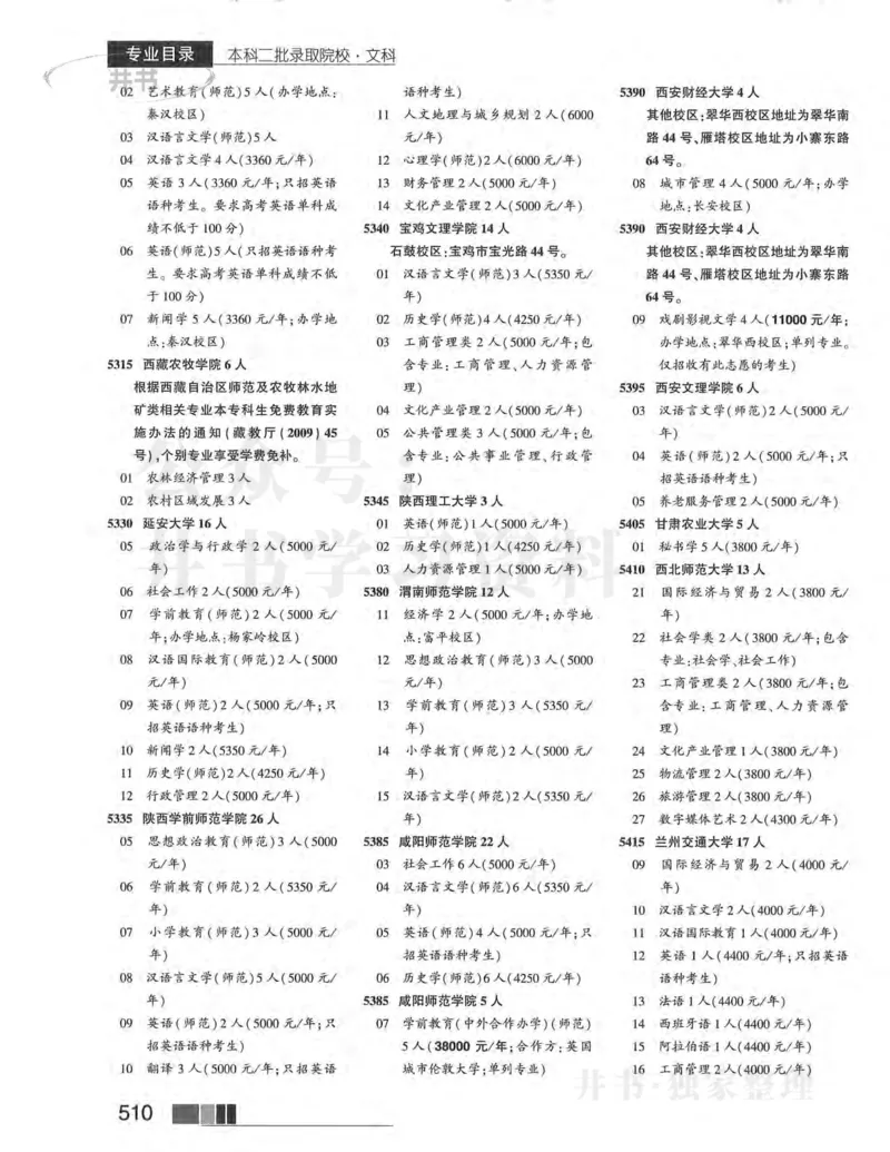 2024河南文科完整版_1.高考2025全国各省真题+答案_必看高考志愿填报价值2999_高考志愿填报_13-河南_河南17-23年_河南招生之友全套