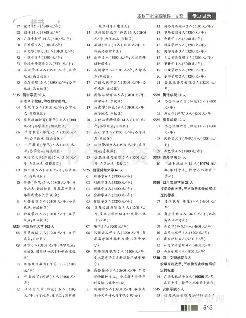 2024河南文科完整版_1.高考2025全国各省真题+答案_必看高考志愿填报价值2999_高考志愿填报_13-河南_河南17-23年_河南招生之友全套