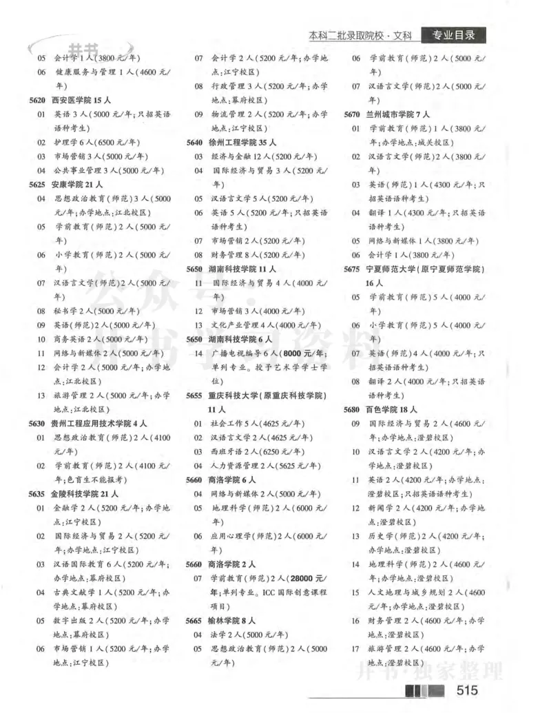 2024河南文科完整版_1.高考2025全国各省真题+答案_必看高考志愿填报价值2999_高考志愿填报_13-河南_河南17-23年_河南招生之友全套