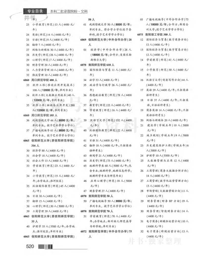 2024河南文科完整版_1.高考2025全国各省真题+答案_必看高考志愿填报价值2999_高考志愿填报_13-河南_河南17-23年_河南招生之友全套