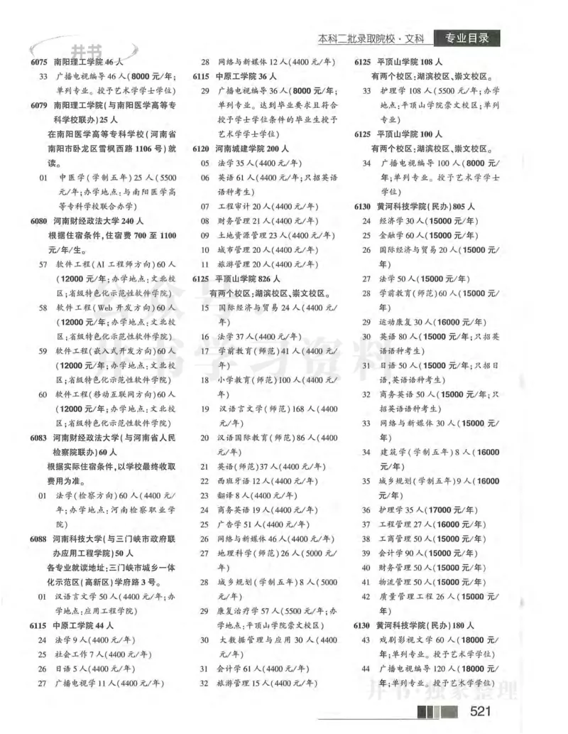 2024河南文科完整版_1.高考2025全国各省真题+答案_必看高考志愿填报价值2999_高考志愿填报_13-河南_河南17-23年_河南招生之友全套