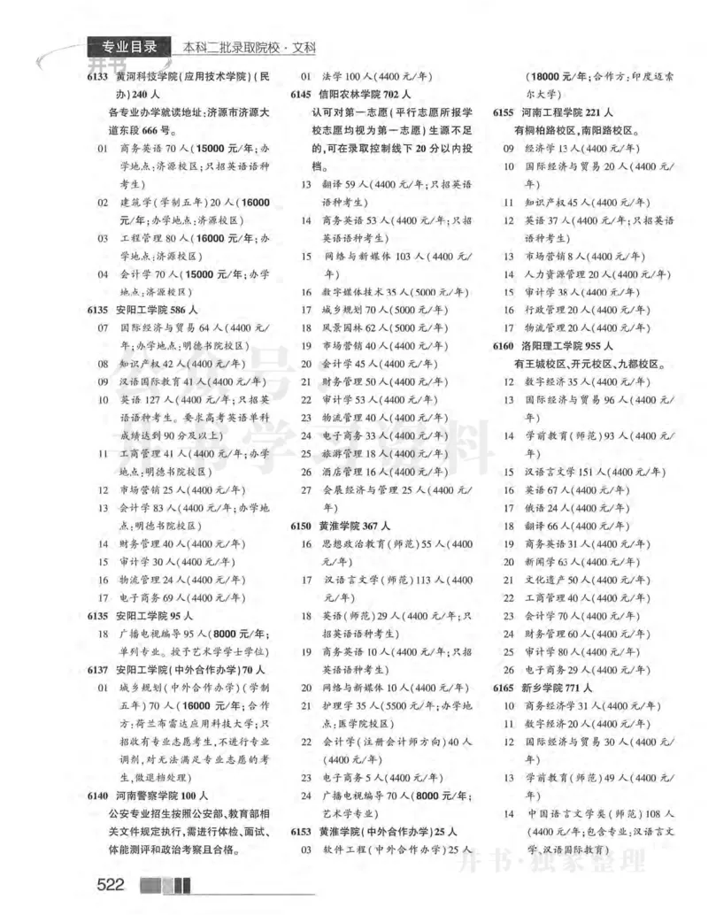 2024河南文科完整版_1.高考2025全国各省真题+答案_必看高考志愿填报价值2999_高考志愿填报_13-河南_河南17-23年_河南招生之友全套