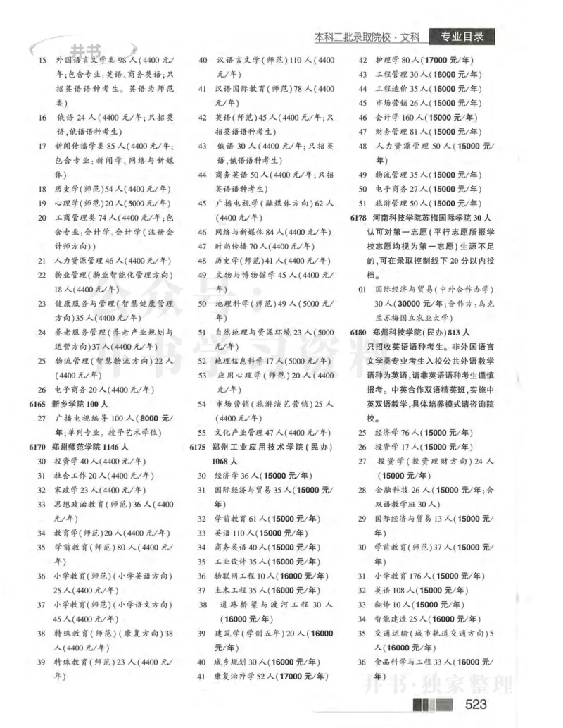 2024河南文科完整版_1.高考2025全国各省真题+答案_必看高考志愿填报价值2999_高考志愿填报_13-河南_河南17-23年_河南招生之友全套