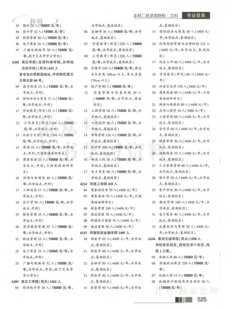 2024河南文科完整版_1.高考2025全国各省真题+答案_必看高考志愿填报价值2999_高考志愿填报_13-河南_河南17-23年_河南招生之友全套
