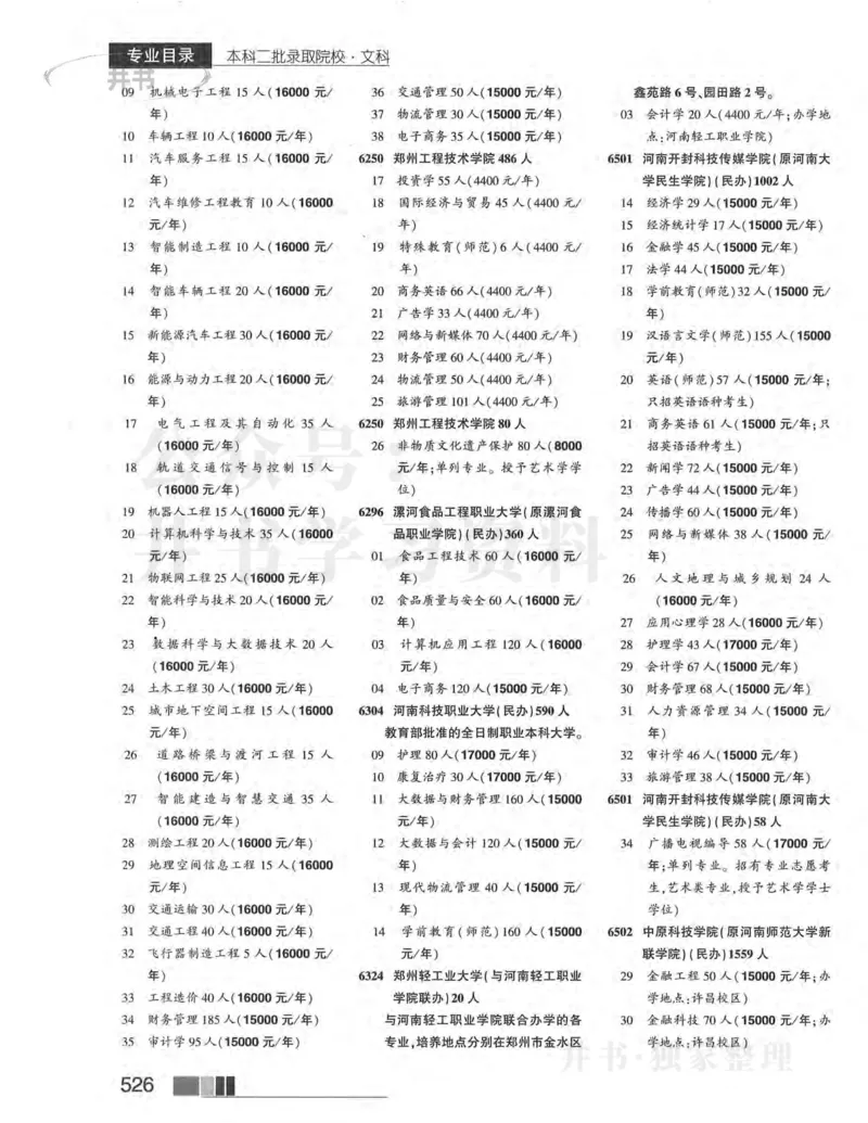 2024河南文科完整版_1.高考2025全国各省真题+答案_必看高考志愿填报价值2999_高考志愿填报_13-河南_河南17-23年_河南招生之友全套