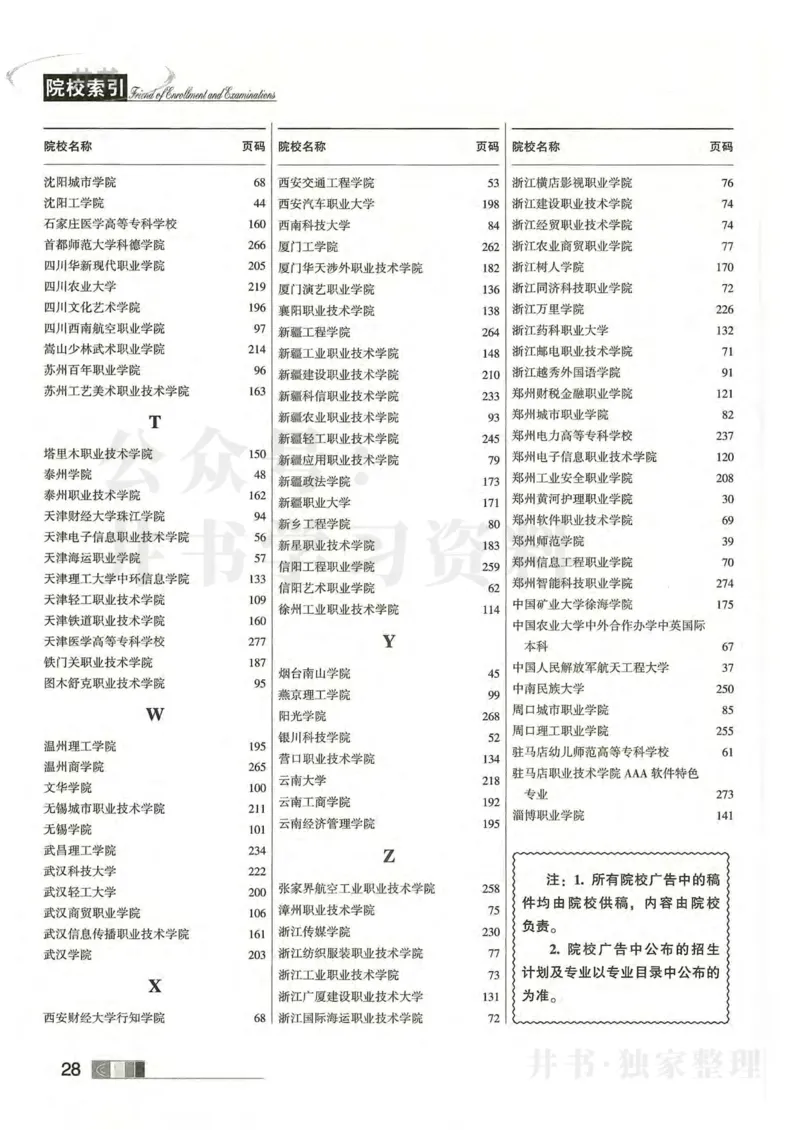 2024河南文科完整版_1.高考2025全国各省真题+答案_必看高考志愿填报价值2999_高考志愿填报_13-河南_河南17-23年_河南招生之友全套