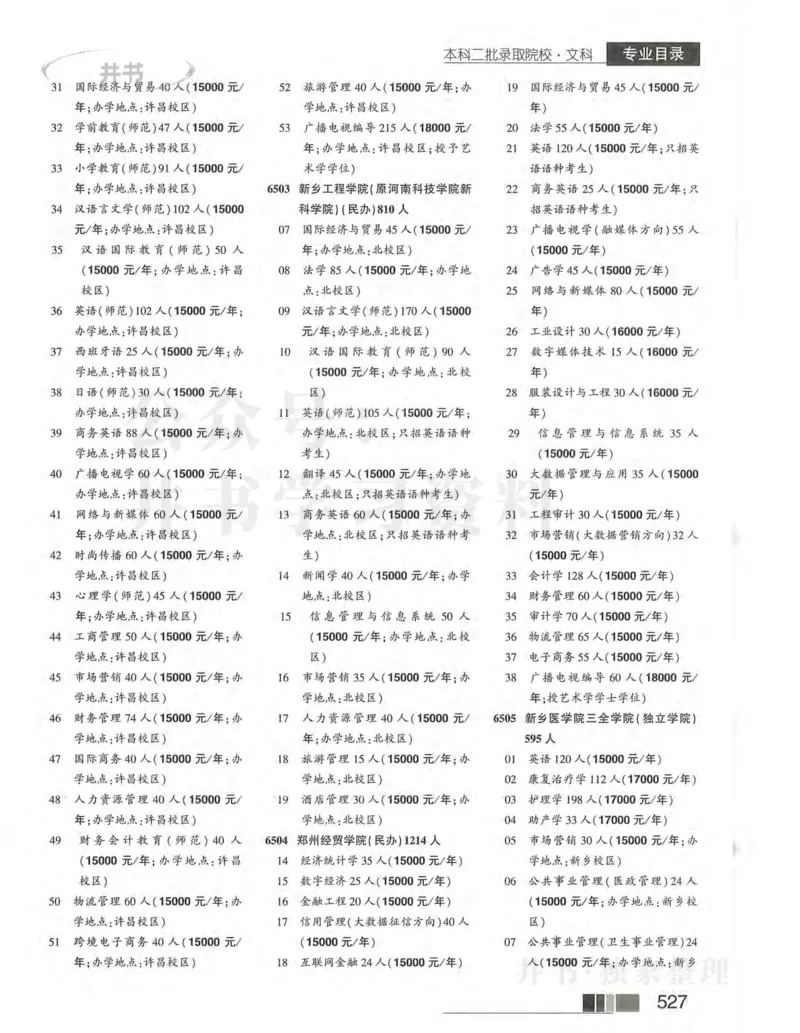 2024河南文科完整版_1.高考2025全国各省真题+答案_必看高考志愿填报价值2999_高考志愿填报_13-河南_河南17-23年_河南招生之友全套