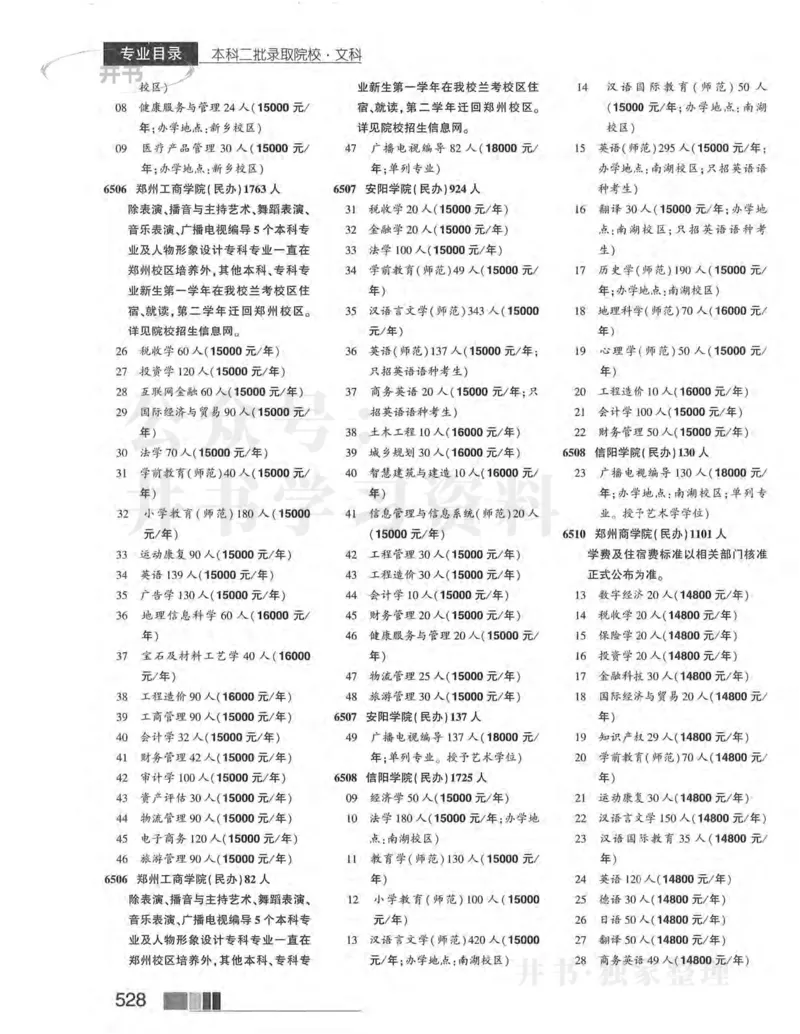 2024河南文科完整版_1.高考2025全国各省真题+答案_必看高考志愿填报价值2999_高考志愿填报_13-河南_河南17-23年_河南招生之友全套