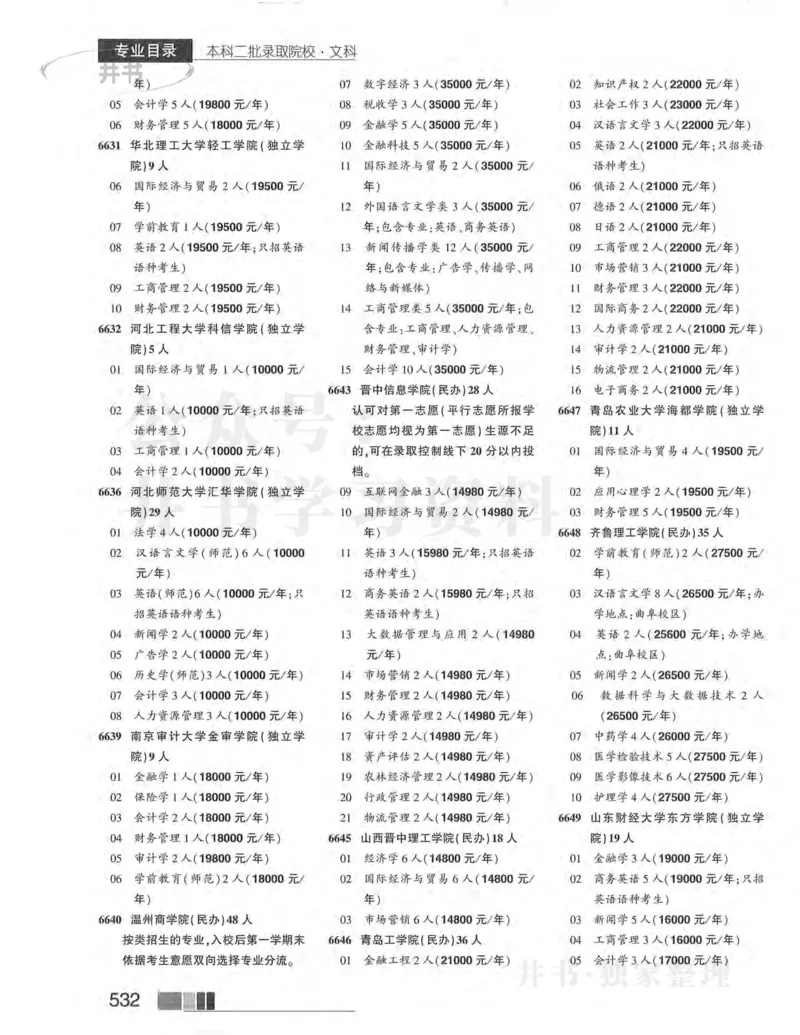 2024河南文科完整版_1.高考2025全国各省真题+答案_必看高考志愿填报价值2999_高考志愿填报_13-河南_河南17-23年_河南招生之友全套