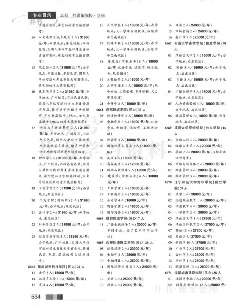 2024河南文科完整版_1.高考2025全国各省真题+答案_必看高考志愿填报价值2999_高考志愿填报_13-河南_河南17-23年_河南招生之友全套