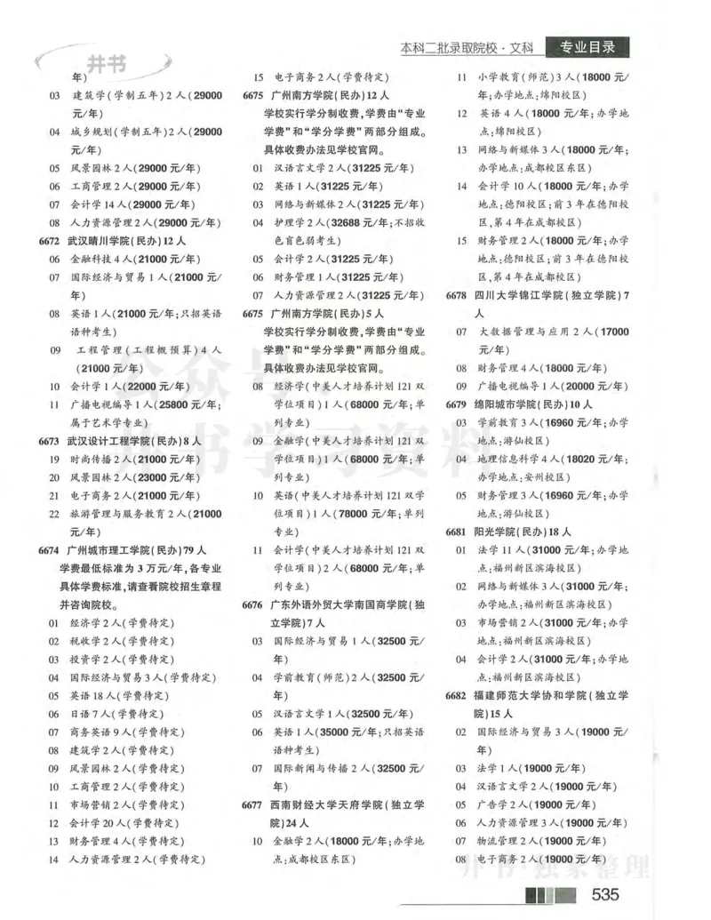 2024河南文科完整版_1.高考2025全国各省真题+答案_必看高考志愿填报价值2999_高考志愿填报_13-河南_河南17-23年_河南招生之友全套