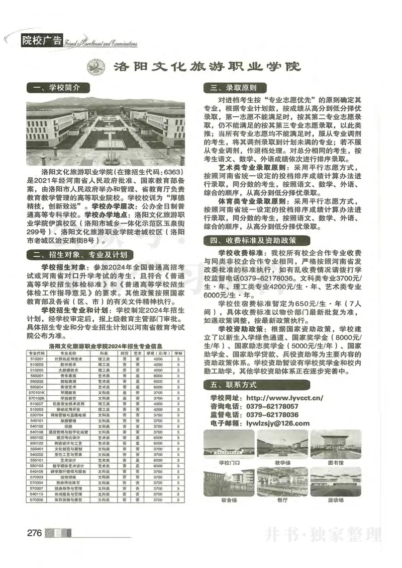 2024河南文科完整版_1.高考2025全国各省真题+答案_必看高考志愿填报价值2999_高考志愿填报_13-河南_河南17-23年_河南招生之友全套