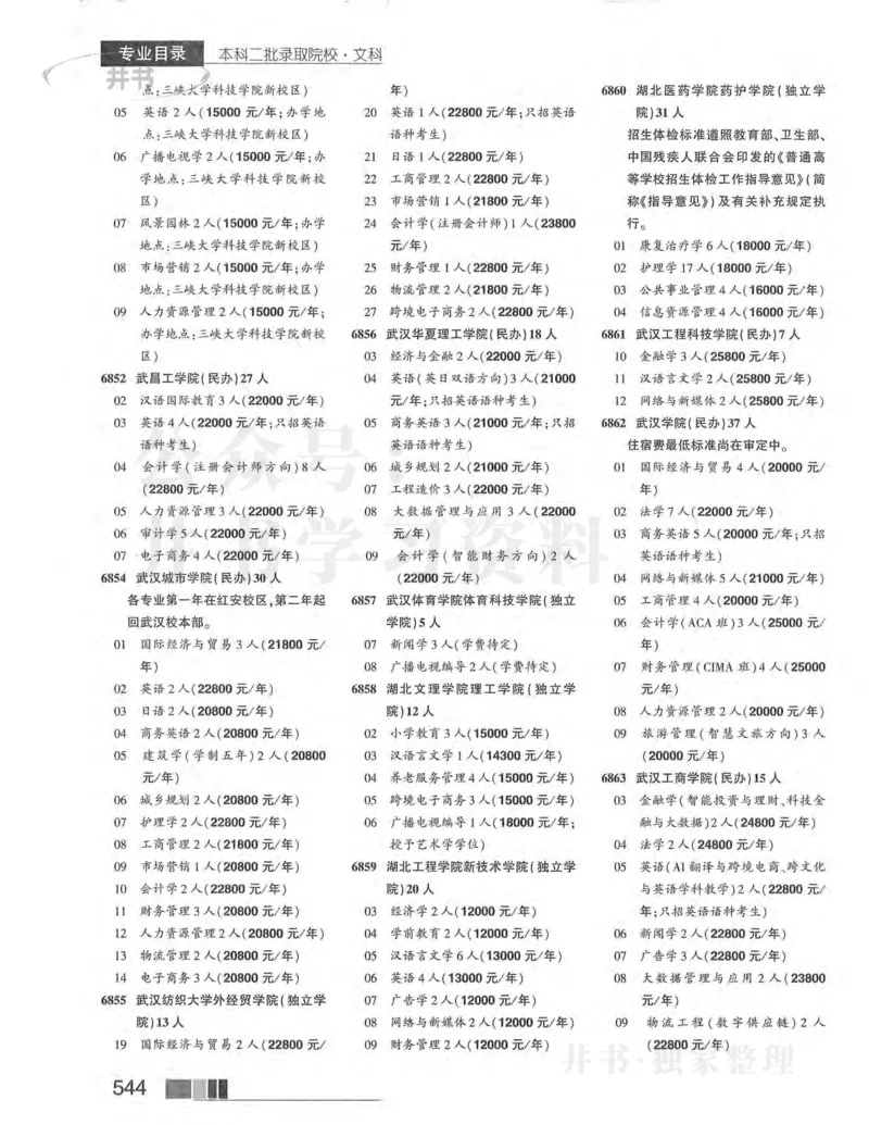 2024河南文科完整版_1.高考2025全国各省真题+答案_必看高考志愿填报价值2999_高考志愿填报_13-河南_河南17-23年_河南招生之友全套