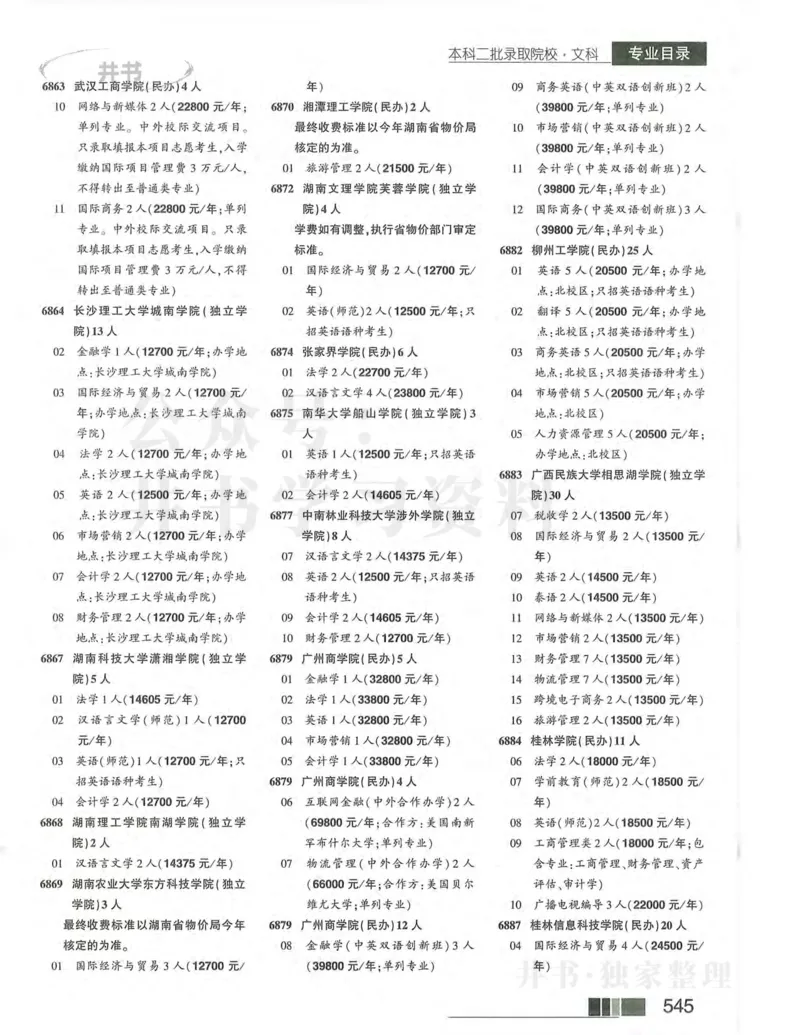 2024河南文科完整版_1.高考2025全国各省真题+答案_必看高考志愿填报价值2999_高考志愿填报_13-河南_河南17-23年_河南招生之友全套