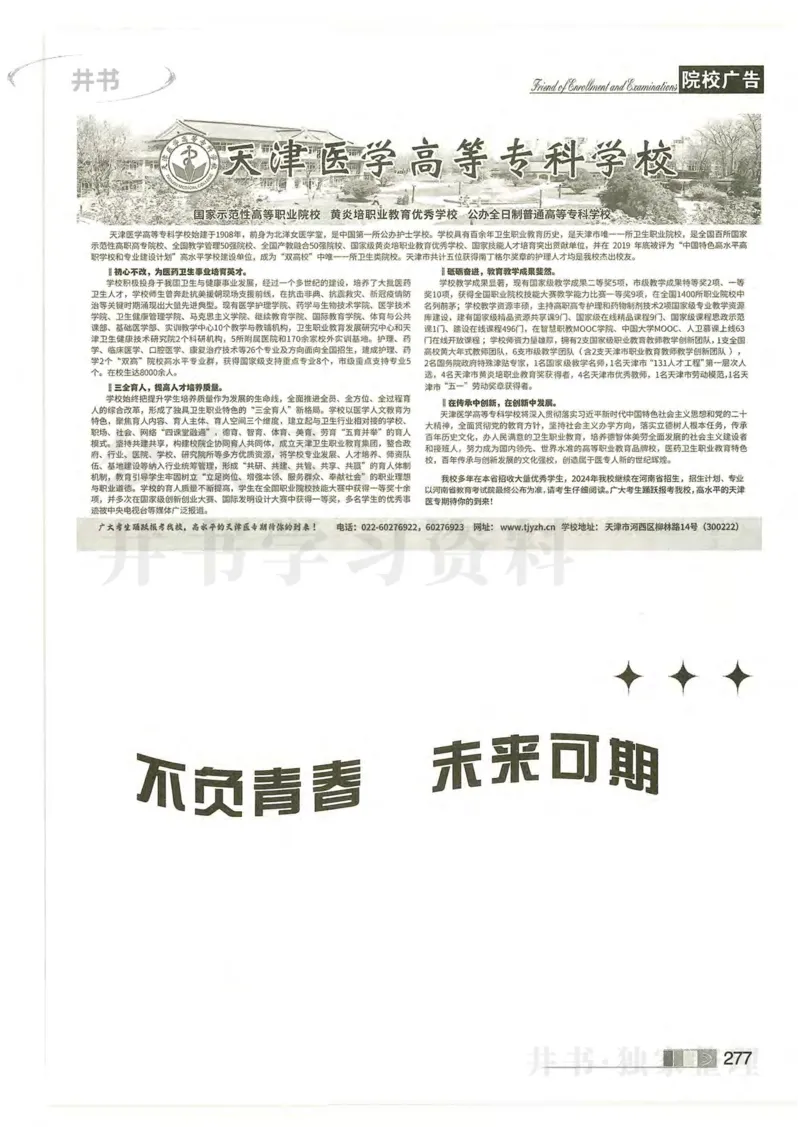 2024河南文科完整版_1.高考2025全国各省真题+答案_必看高考志愿填报价值2999_高考志愿填报_13-河南_河南17-23年_河南招生之友全套