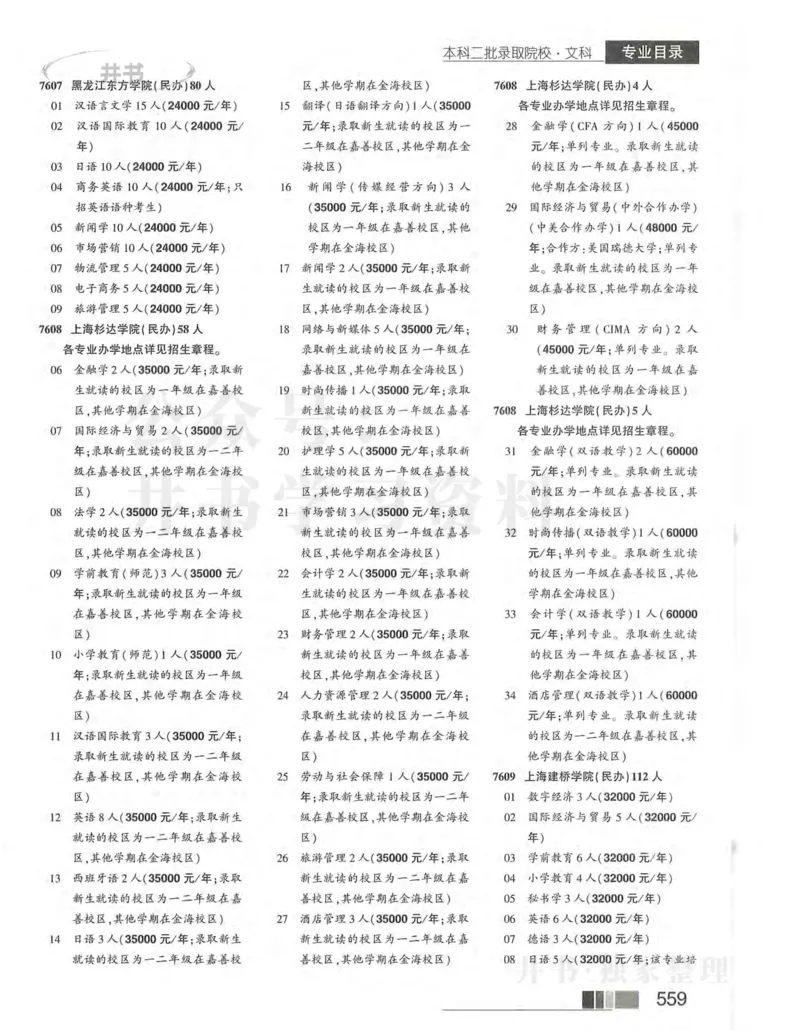 2024河南文科完整版_1.高考2025全国各省真题+答案_必看高考志愿填报价值2999_高考志愿填报_13-河南_河南17-23年_河南招生之友全套