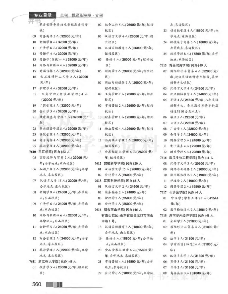 2024河南文科完整版_1.高考2025全国各省真题+答案_必看高考志愿填报价值2999_高考志愿填报_13-河南_河南17-23年_河南招生之友全套