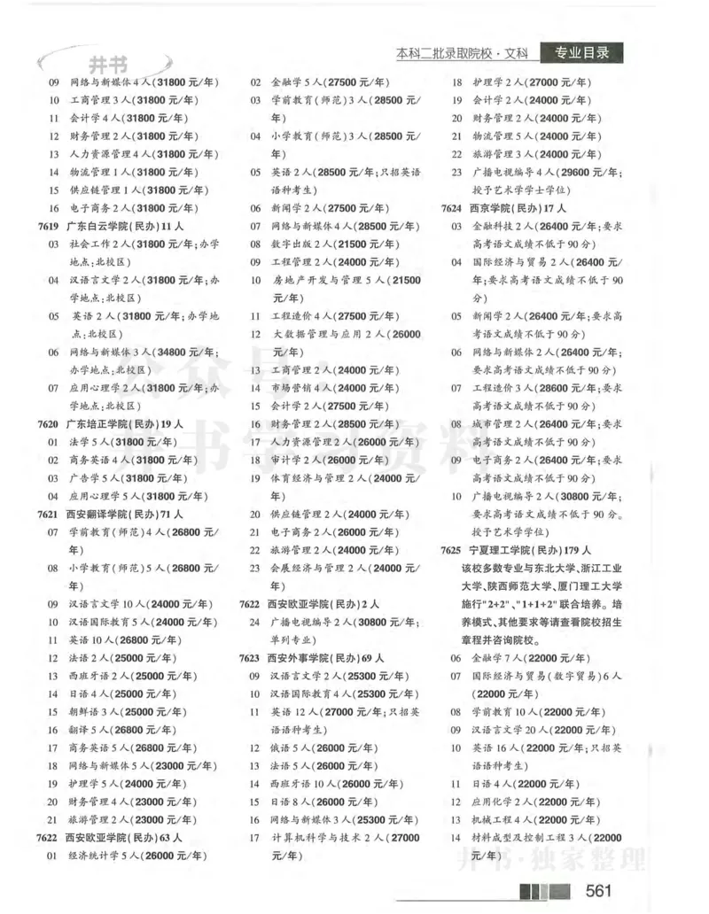 2024河南文科完整版_1.高考2025全国各省真题+答案_必看高考志愿填报价值2999_高考志愿填报_13-河南_河南17-23年_河南招生之友全套