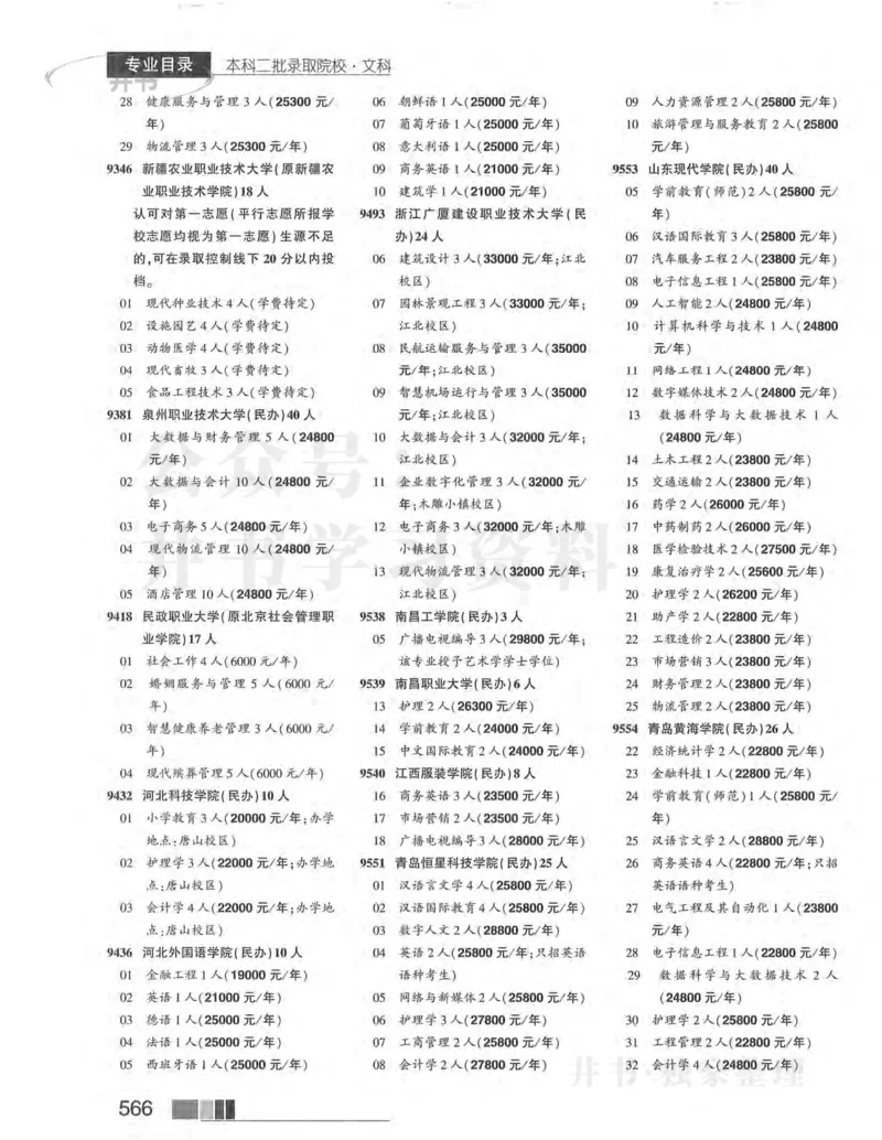 2024河南文科完整版_1.高考2025全国各省真题+答案_必看高考志愿填报价值2999_高考志愿填报_13-河南_河南17-23年_河南招生之友全套