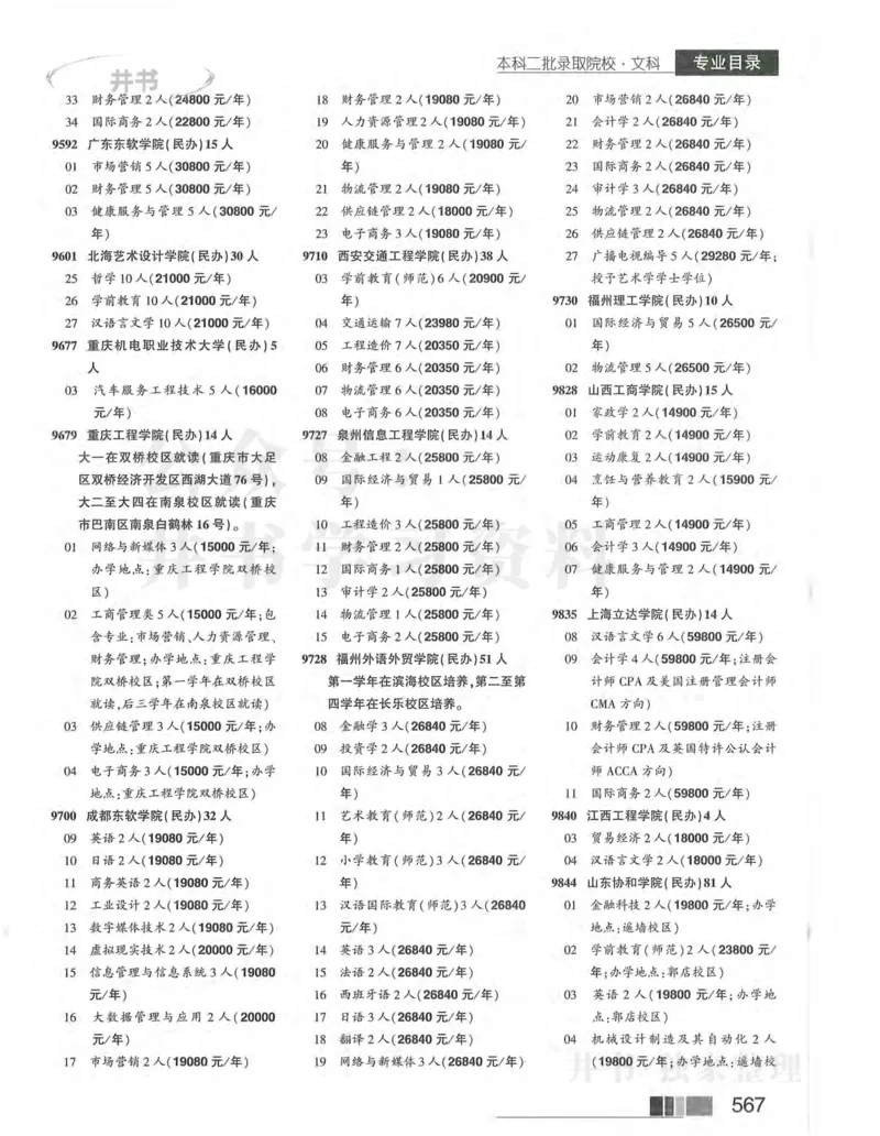 2024河南文科完整版_1.高考2025全国各省真题+答案_必看高考志愿填报价值2999_高考志愿填报_13-河南_河南17-23年_河南招生之友全套