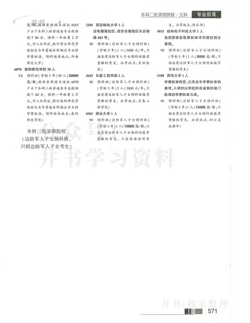 2024河南文科完整版_1.高考2025全国各省真题+答案_必看高考志愿填报价值2999_高考志愿填报_13-河南_河南17-23年_河南招生之友全套
