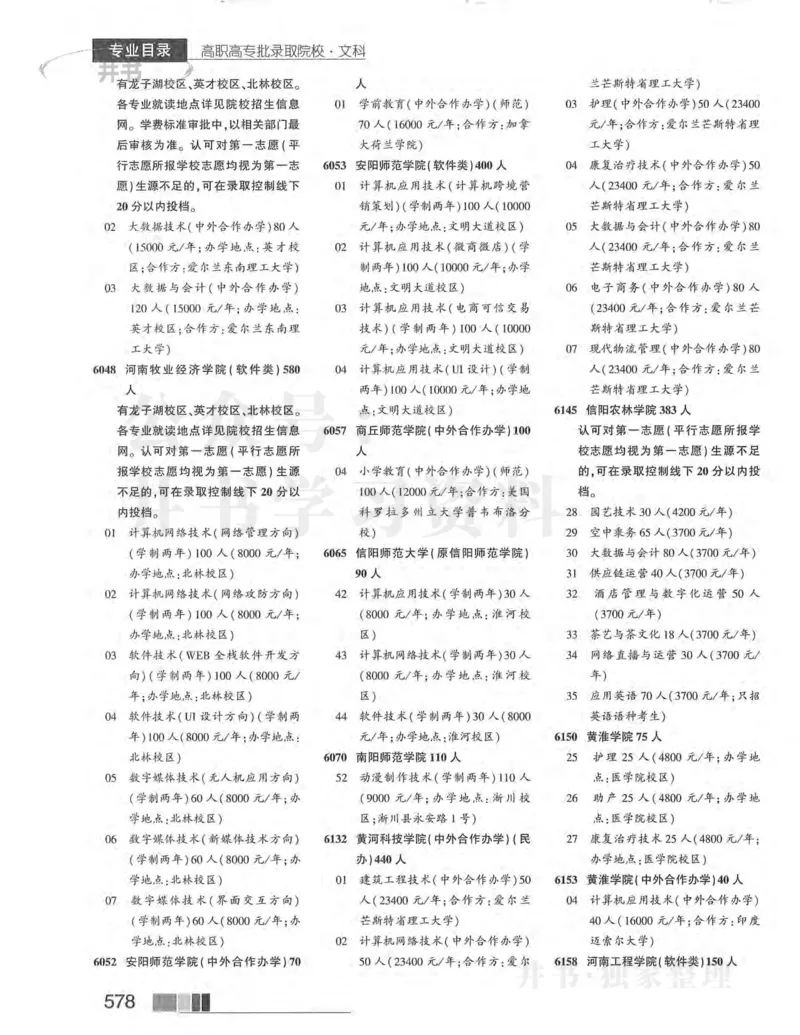 2024河南文科完整版_1.高考2025全国各省真题+答案_必看高考志愿填报价值2999_高考志愿填报_13-河南_河南17-23年_河南招生之友全套