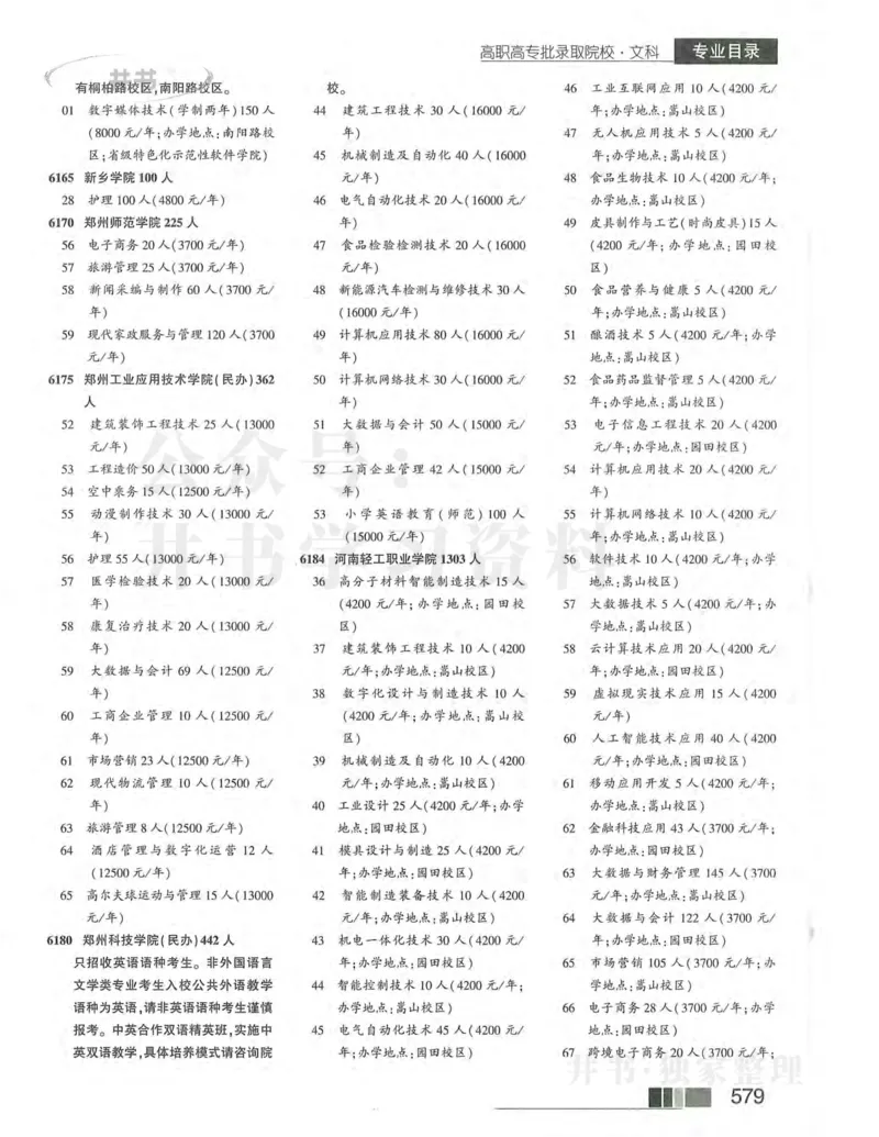 2024河南文科完整版_1.高考2025全国各省真题+答案_必看高考志愿填报价值2999_高考志愿填报_13-河南_河南17-23年_河南招生之友全套