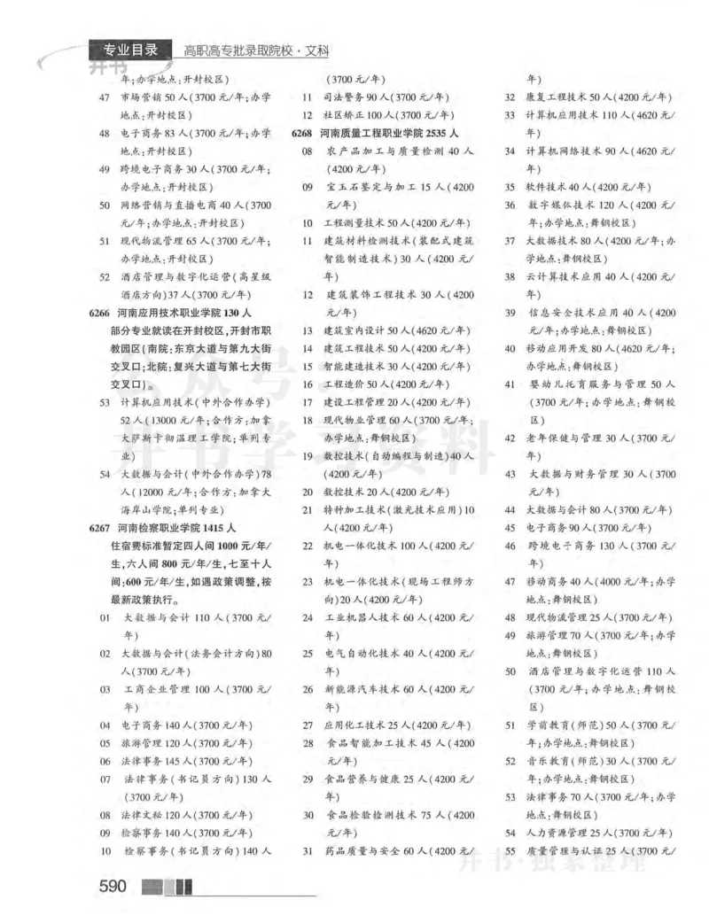 2024河南文科完整版_1.高考2025全国各省真题+答案_必看高考志愿填报价值2999_高考志愿填报_13-河南_河南17-23年_河南招生之友全套
